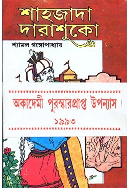 SHAHZADA DARASHUKOH (VOL 1)